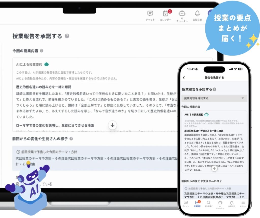 マナリンクの授業の要約