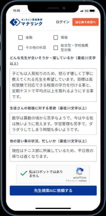 マナリンクのAI講師検索