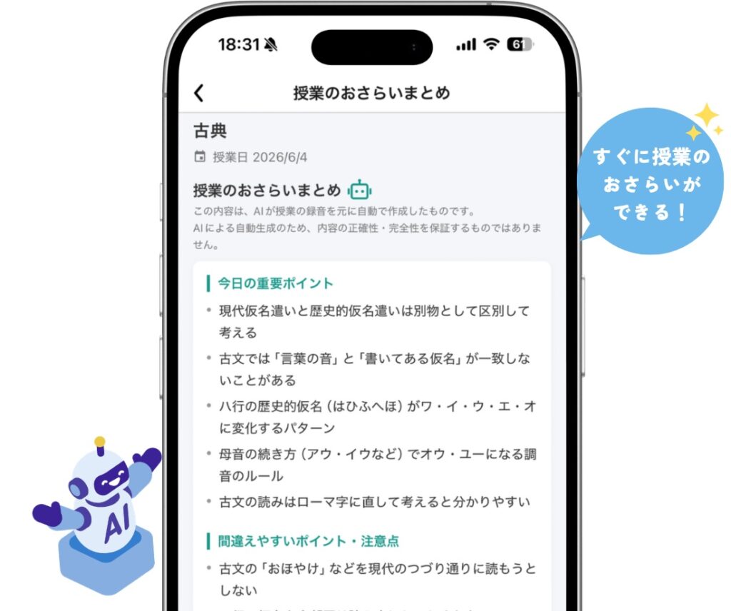 マナリンクの授業のおさらいまとめ